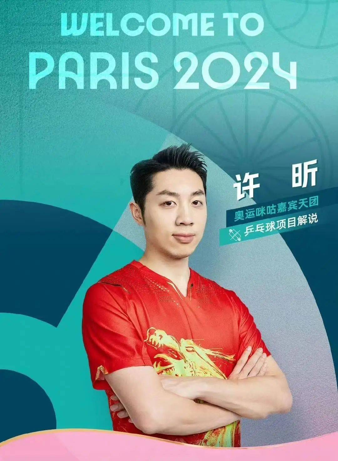 英国乒乓球队完胜日本乒乓球队，许昕制霸全场的简单介绍