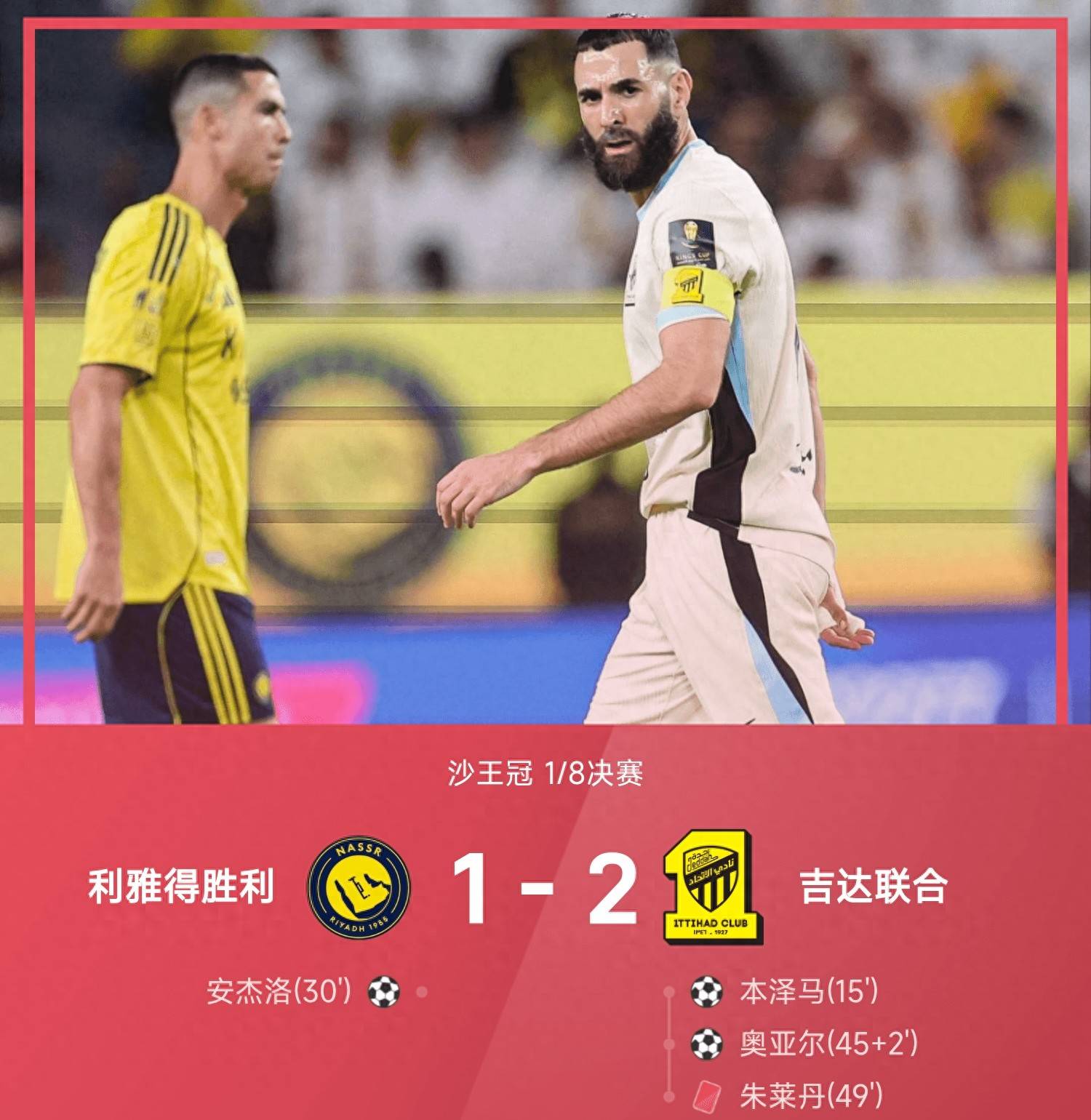 多特蒙德爆冷日本，本泽马关键制胜