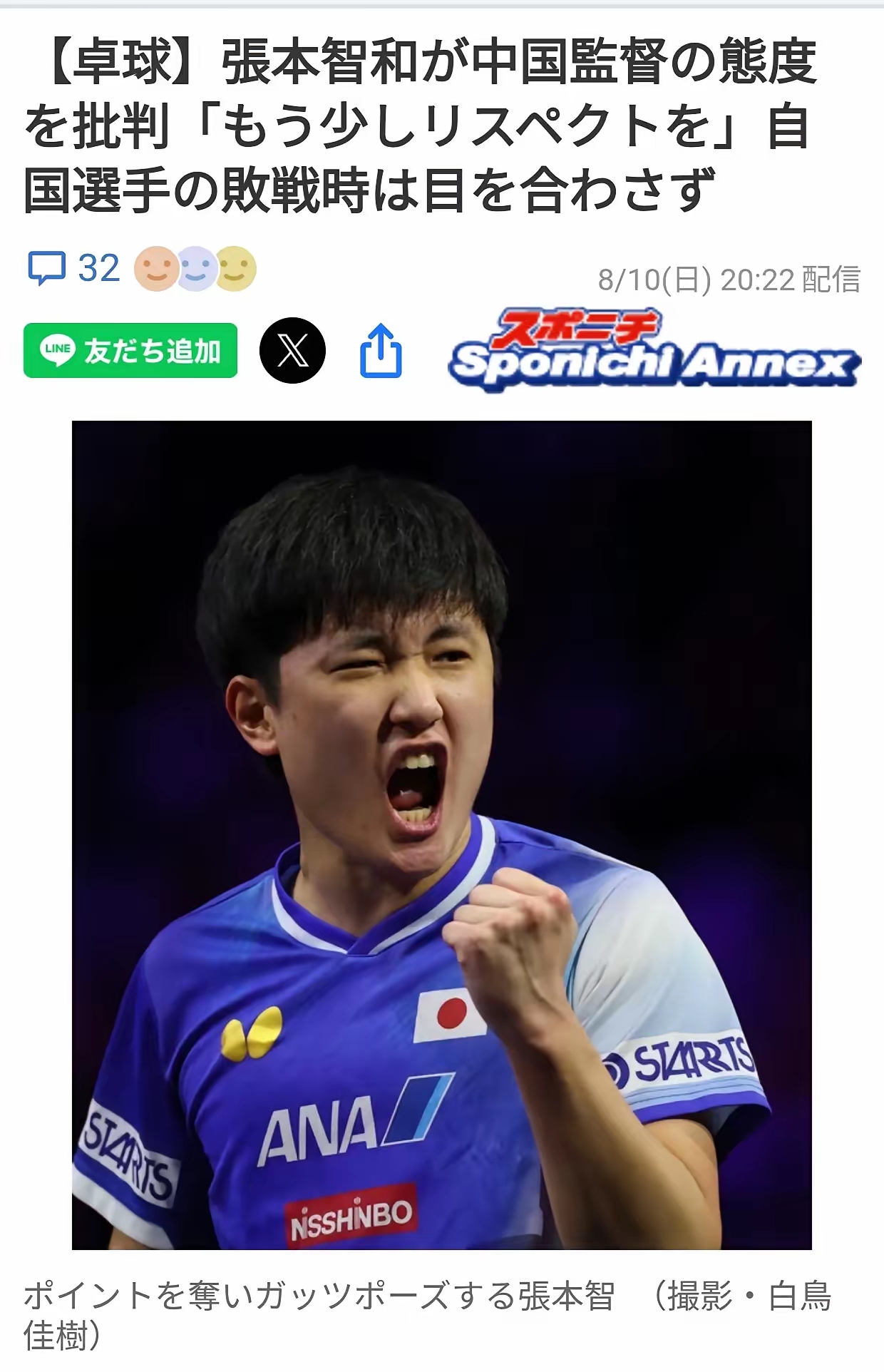 包含中国乒乓球队翻盘德国乒乓球队，张本智和惊艳世界的词条