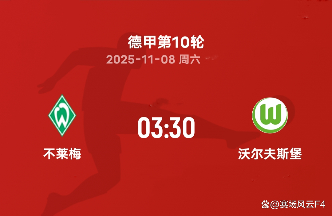 沃尔夫斯堡轻松击败不莱梅，三分稳固积分榜位置的简单介绍