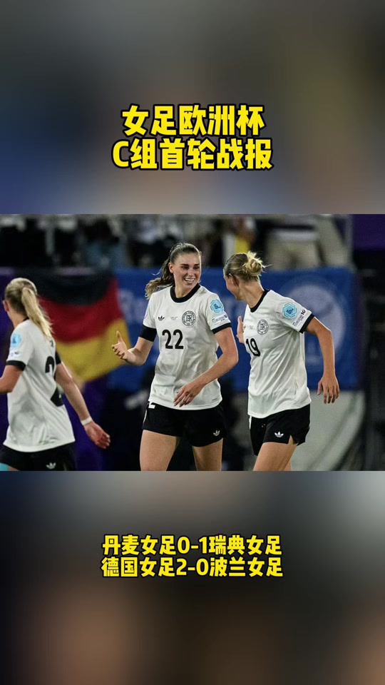 波兰女足队长因意外受伤退出比赛