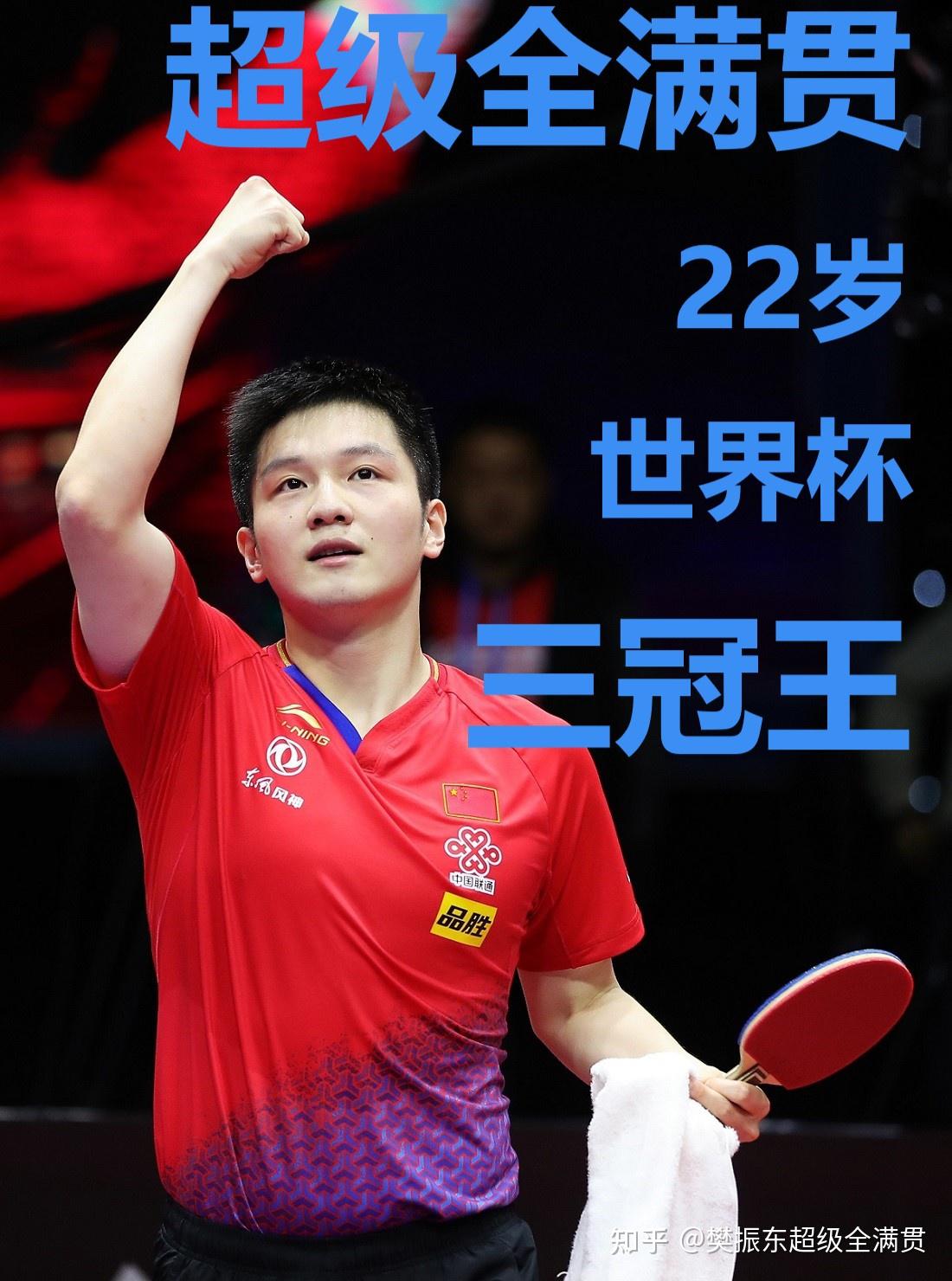 包含奥地利乒乓球队横扫英国乒乓球队，樊振东绝境逆转的词条
